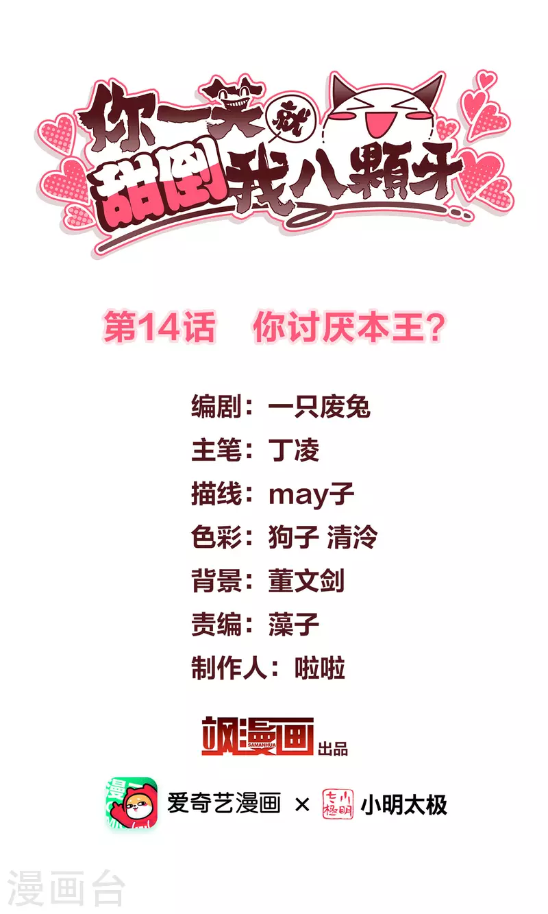 第14话 你讨厌本王？1