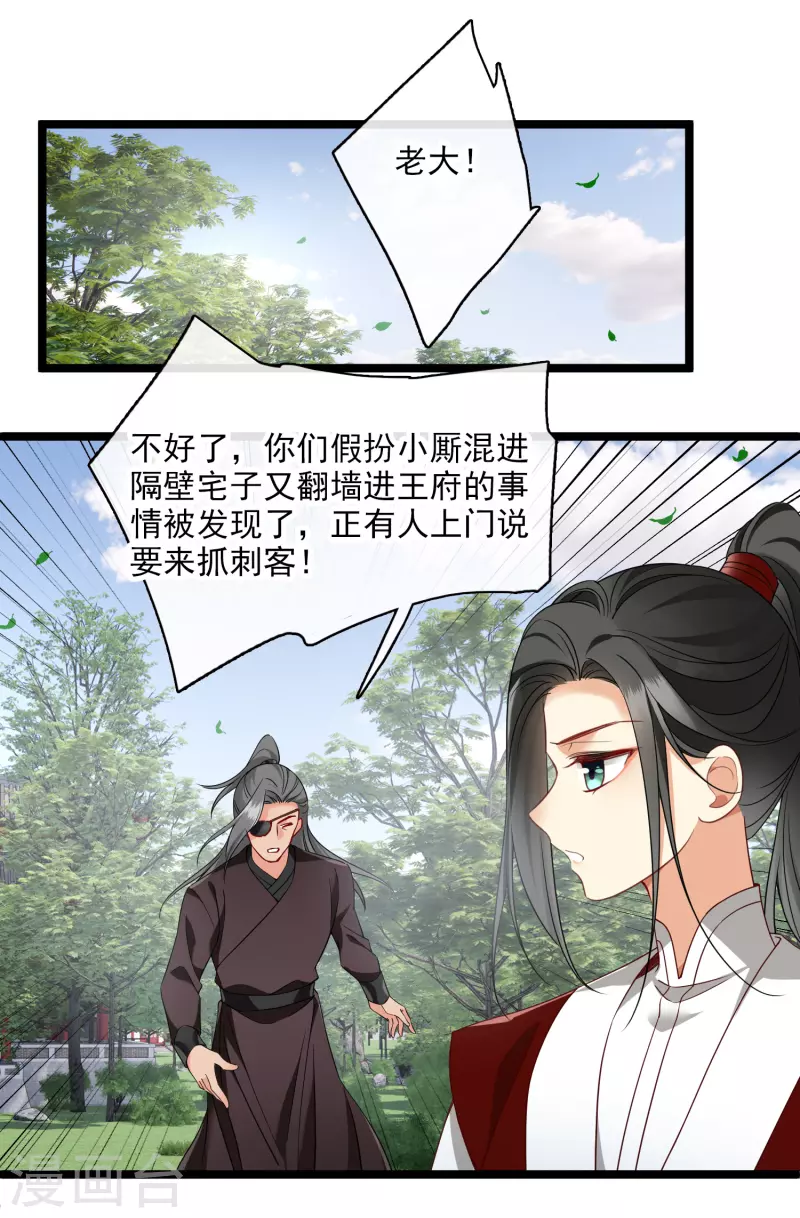 第110话 有兴趣合作吗？26