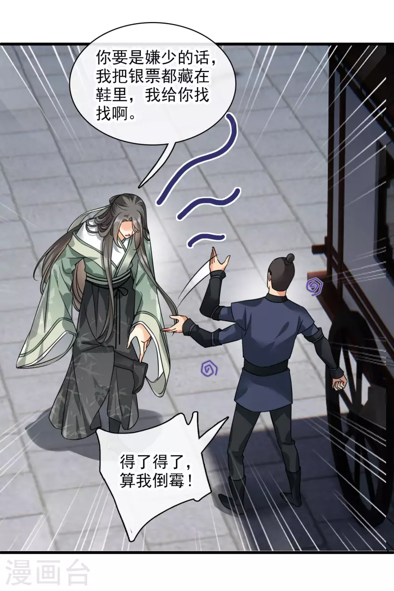 第48话 被迫还债38