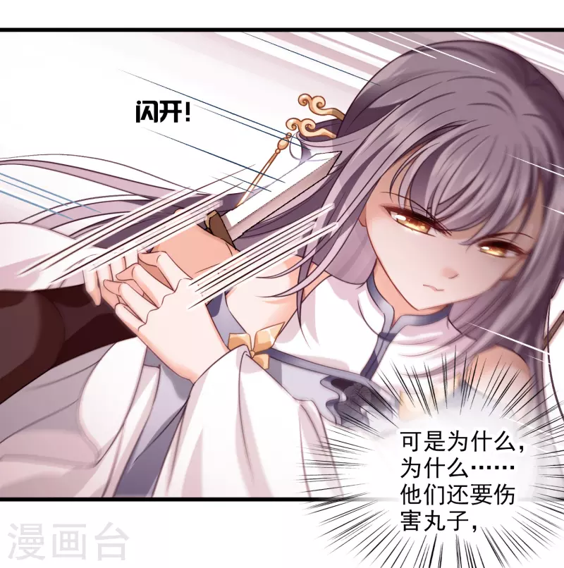 第56话 苏苏的怀疑23