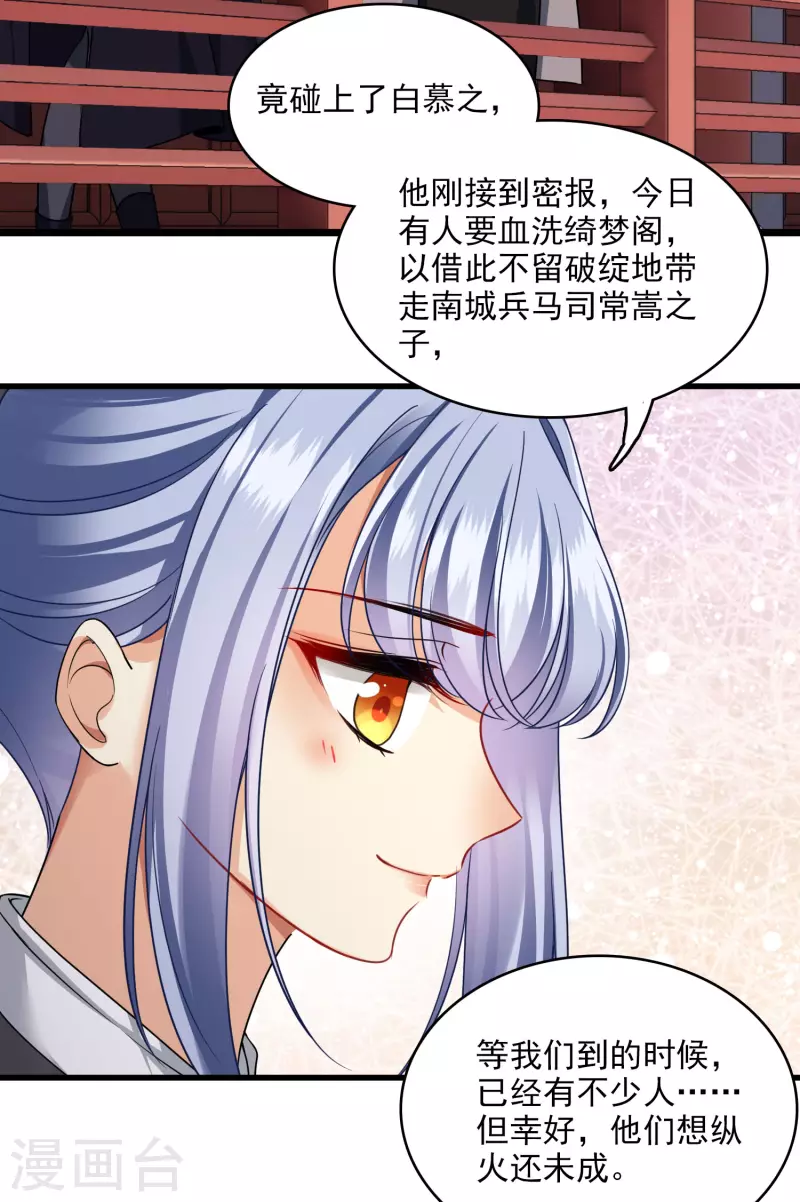 第34话 王妃呢15