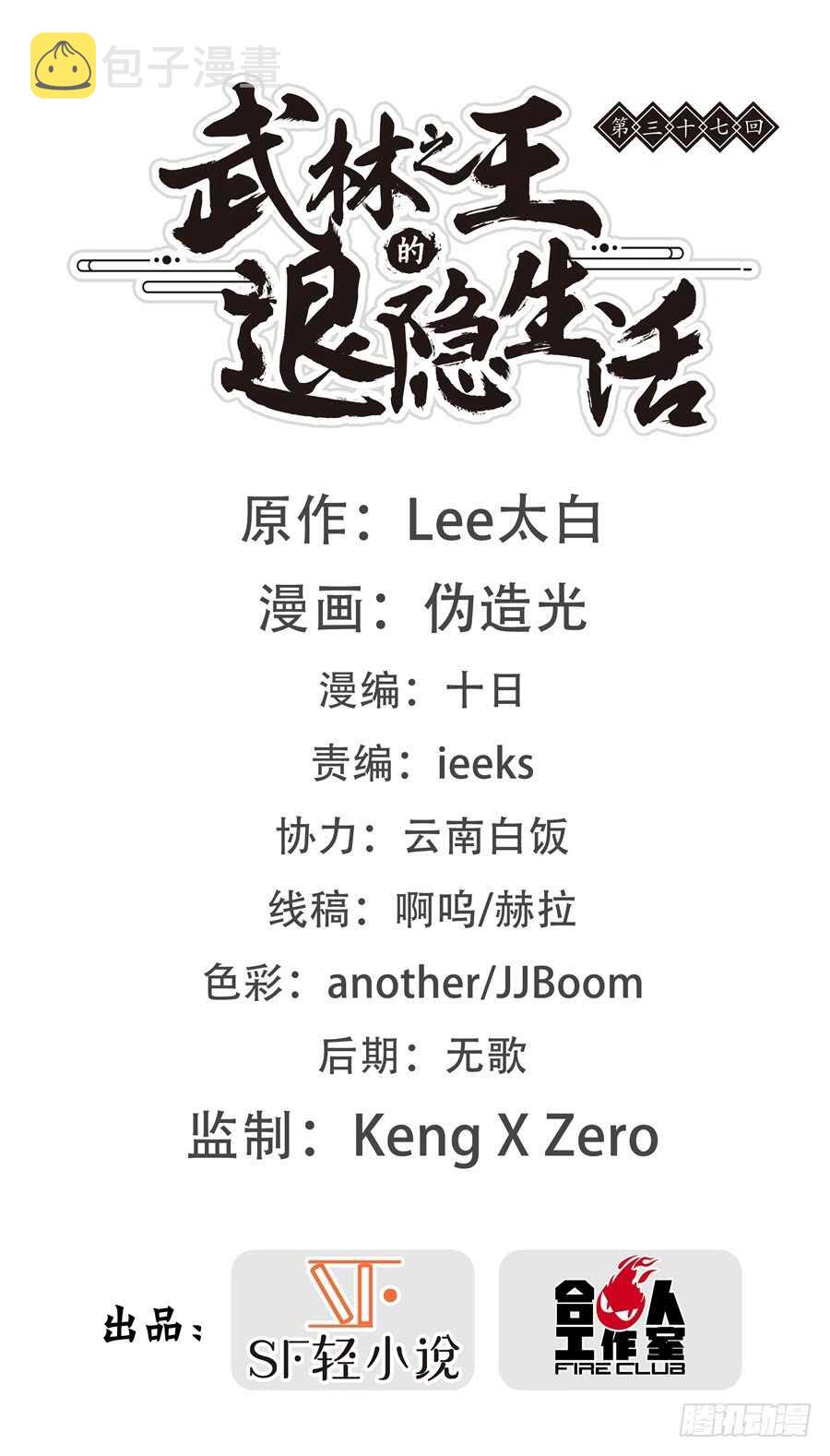 第37话3