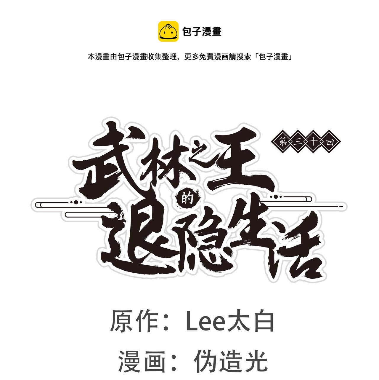 第30话0