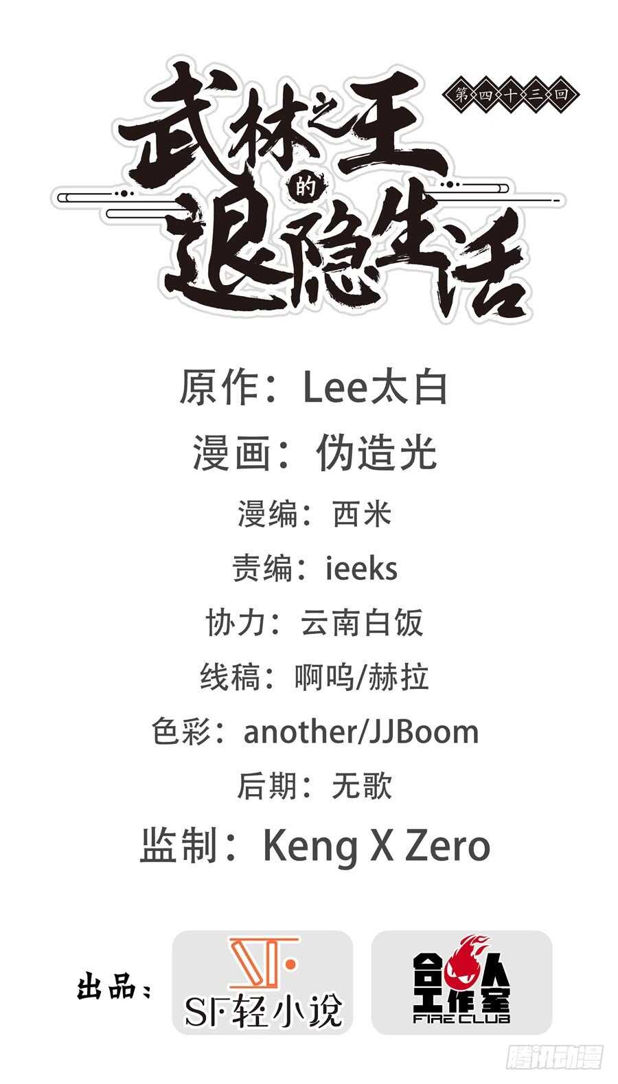 第43话1