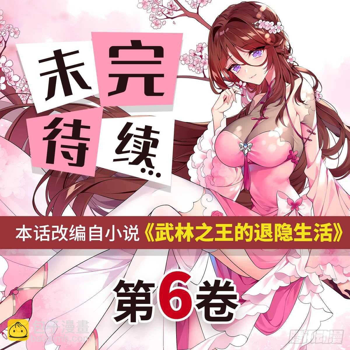 第108话54