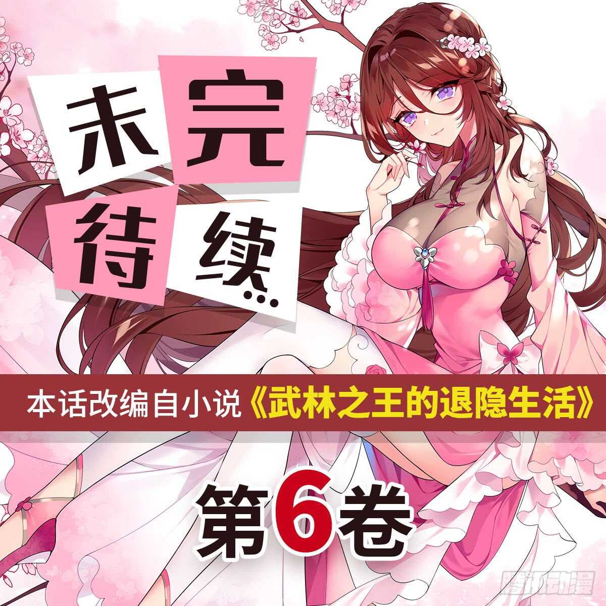 第106话49