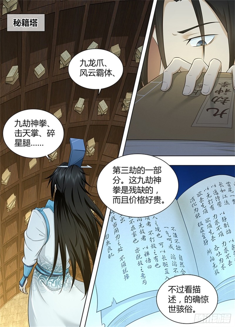 第二百三十八话6