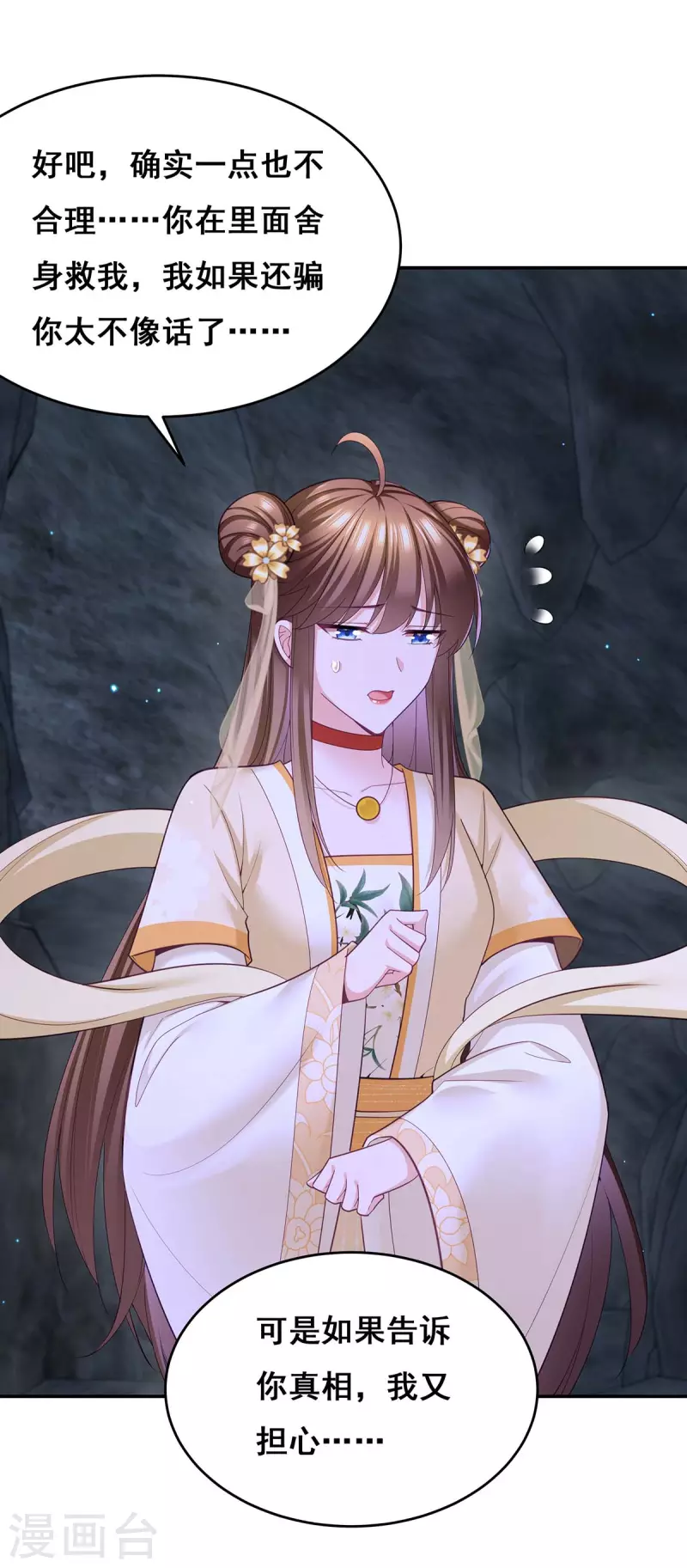 第145话 凤骁，其实我是……12