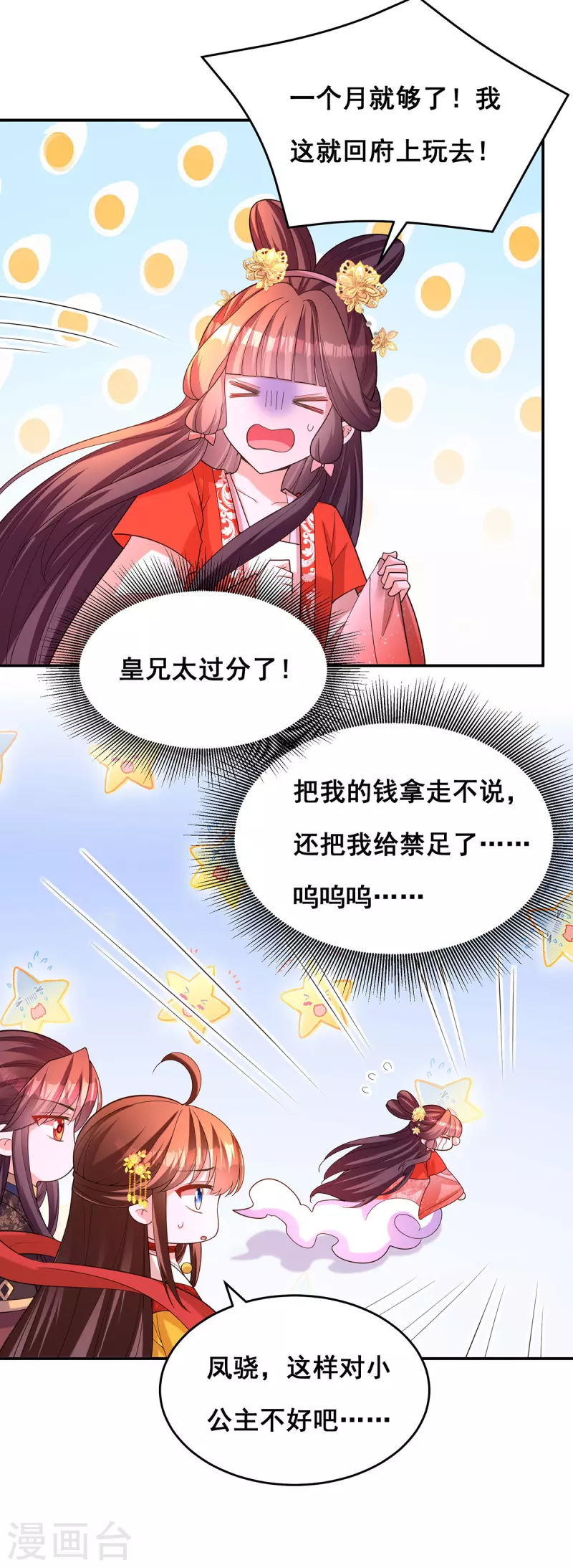 第167话 三全之策3