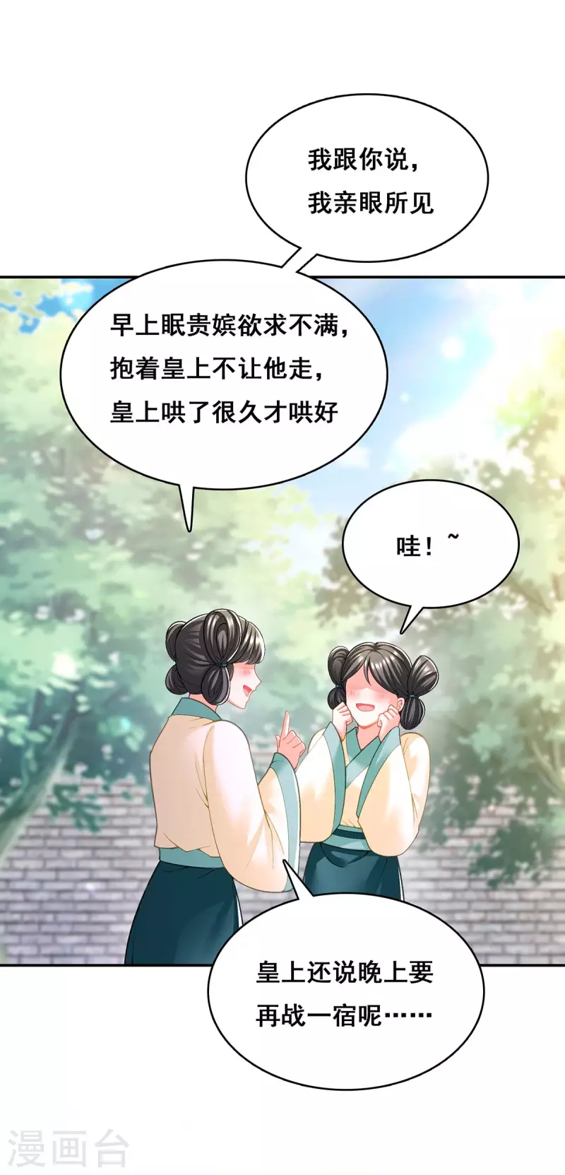 第111话 风言风语12