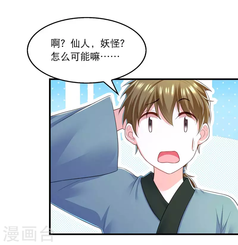 第87话 凤骁的怀疑16