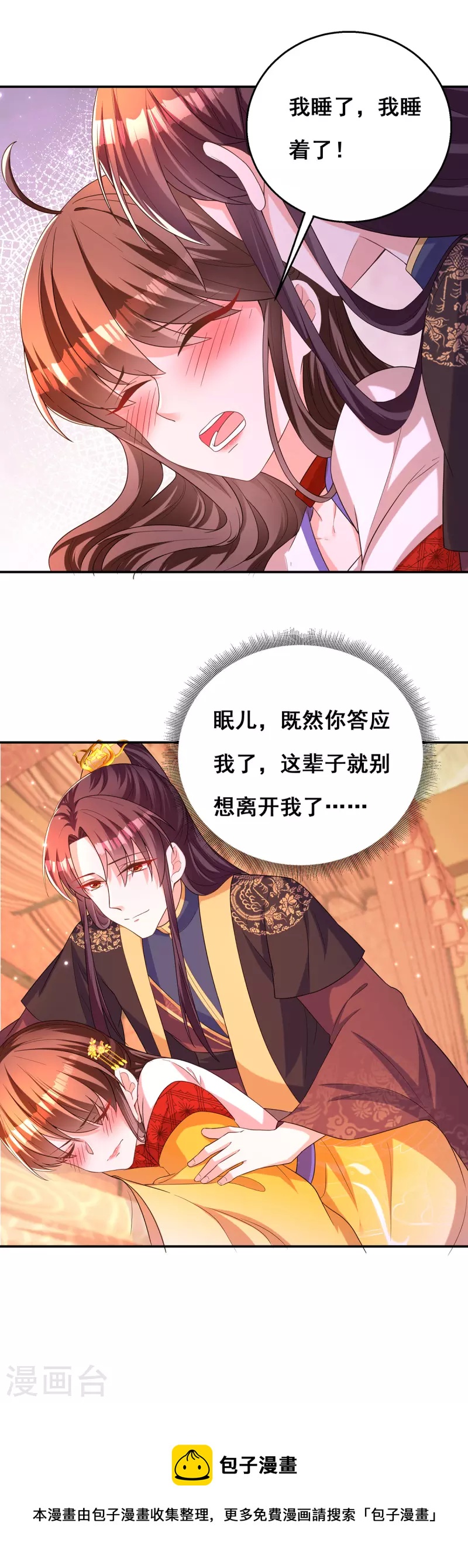 第161话 凤骁，我愿意的23