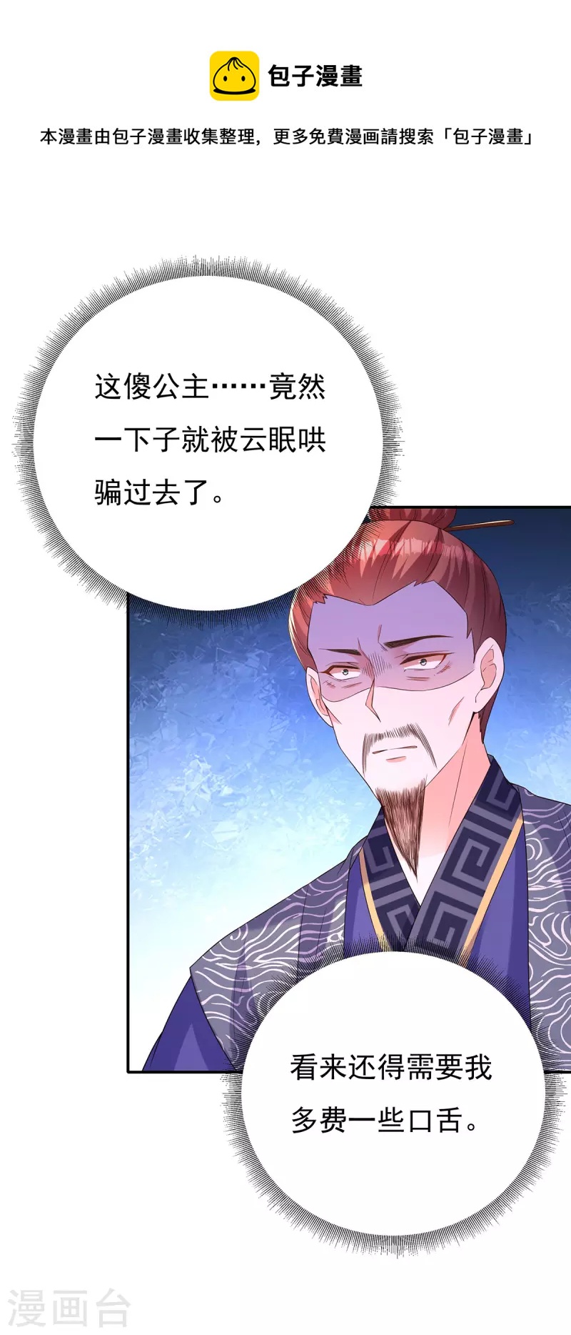 第163话 北临星君4