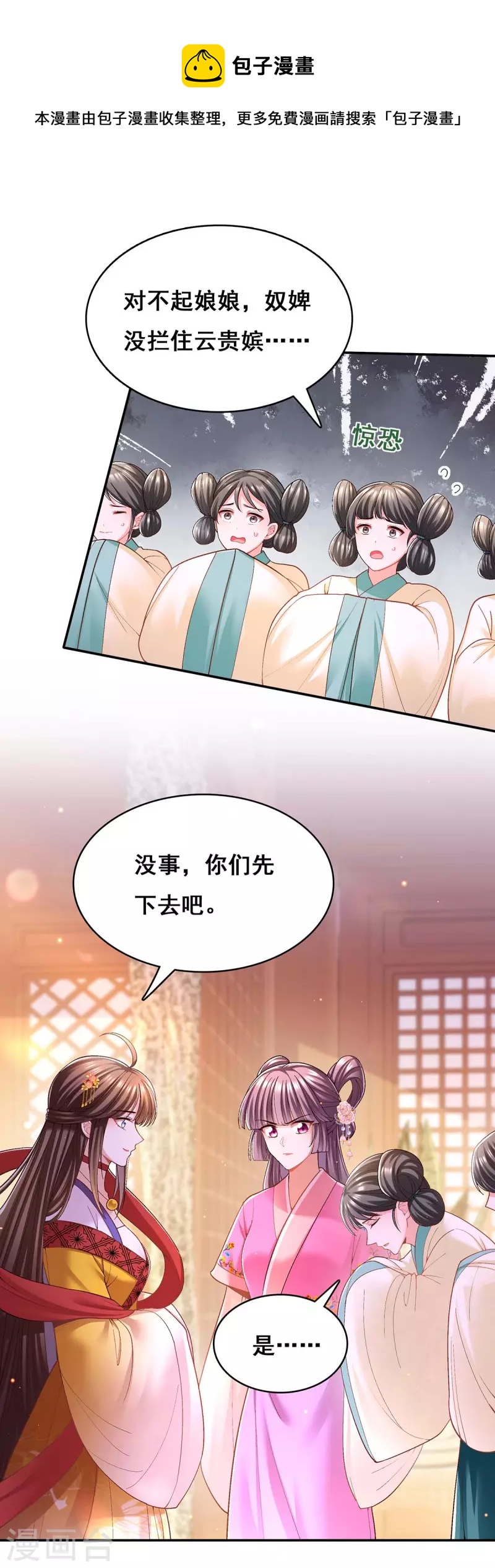 第112话 赶出云宿殿23