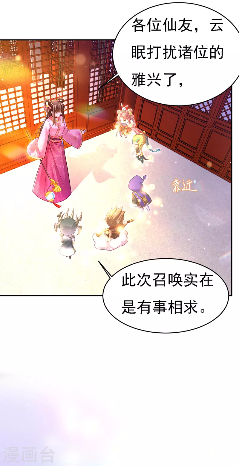 第44话 召唤仙友17
