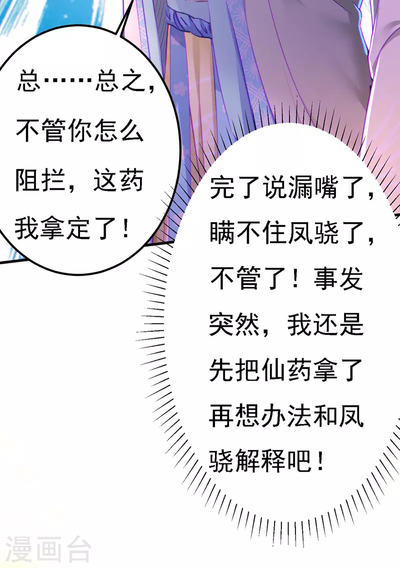 第53话 九尾仙狐31