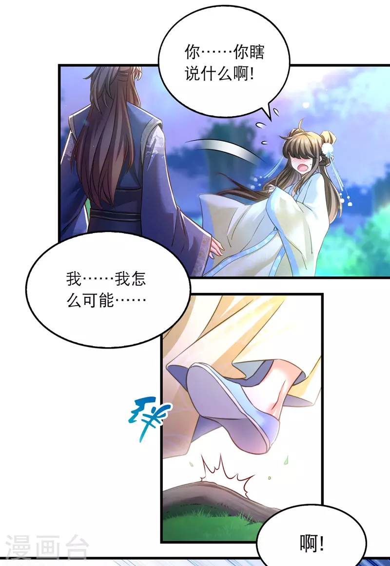 第61话 仙女吃醋9