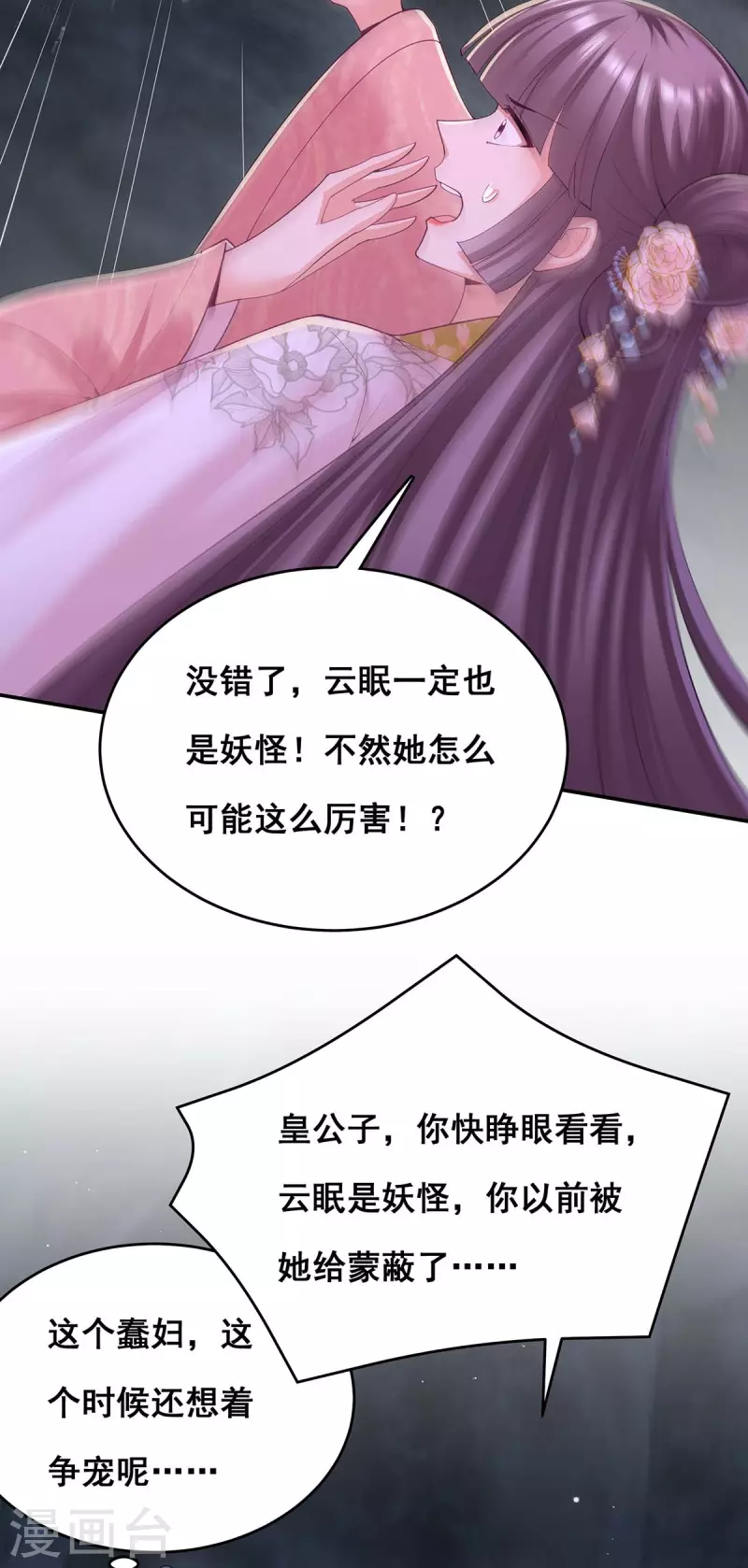 第149话 凤骁遇刺7