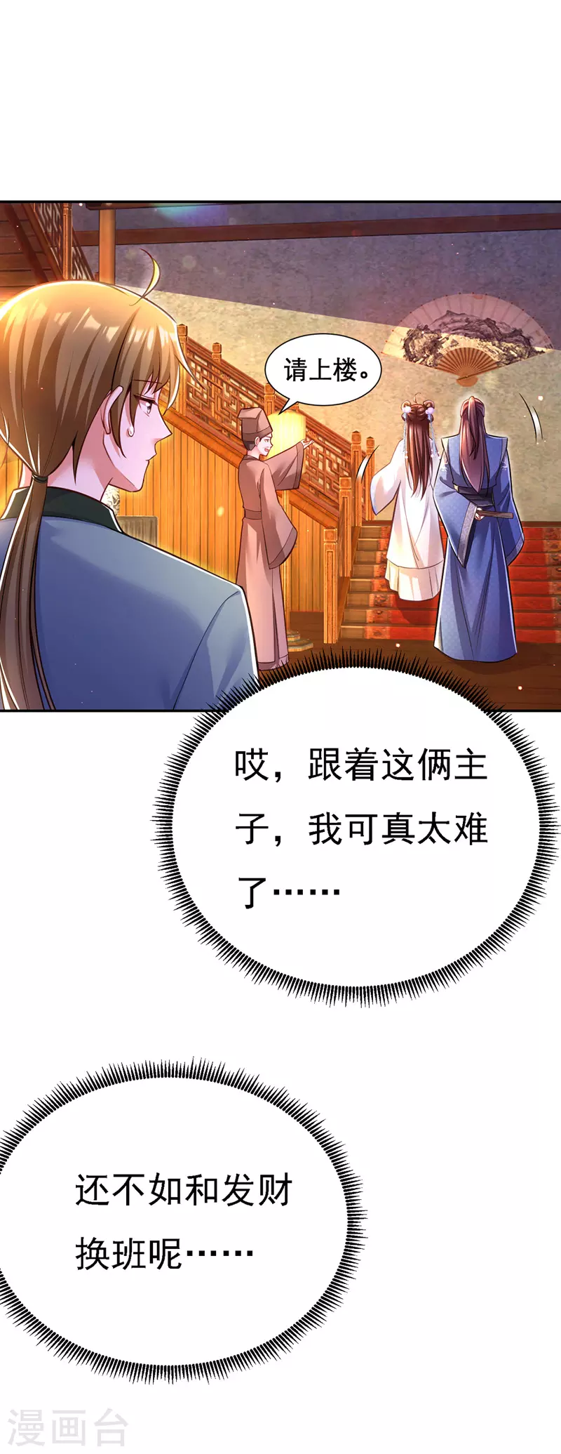 第48话 心口不一10