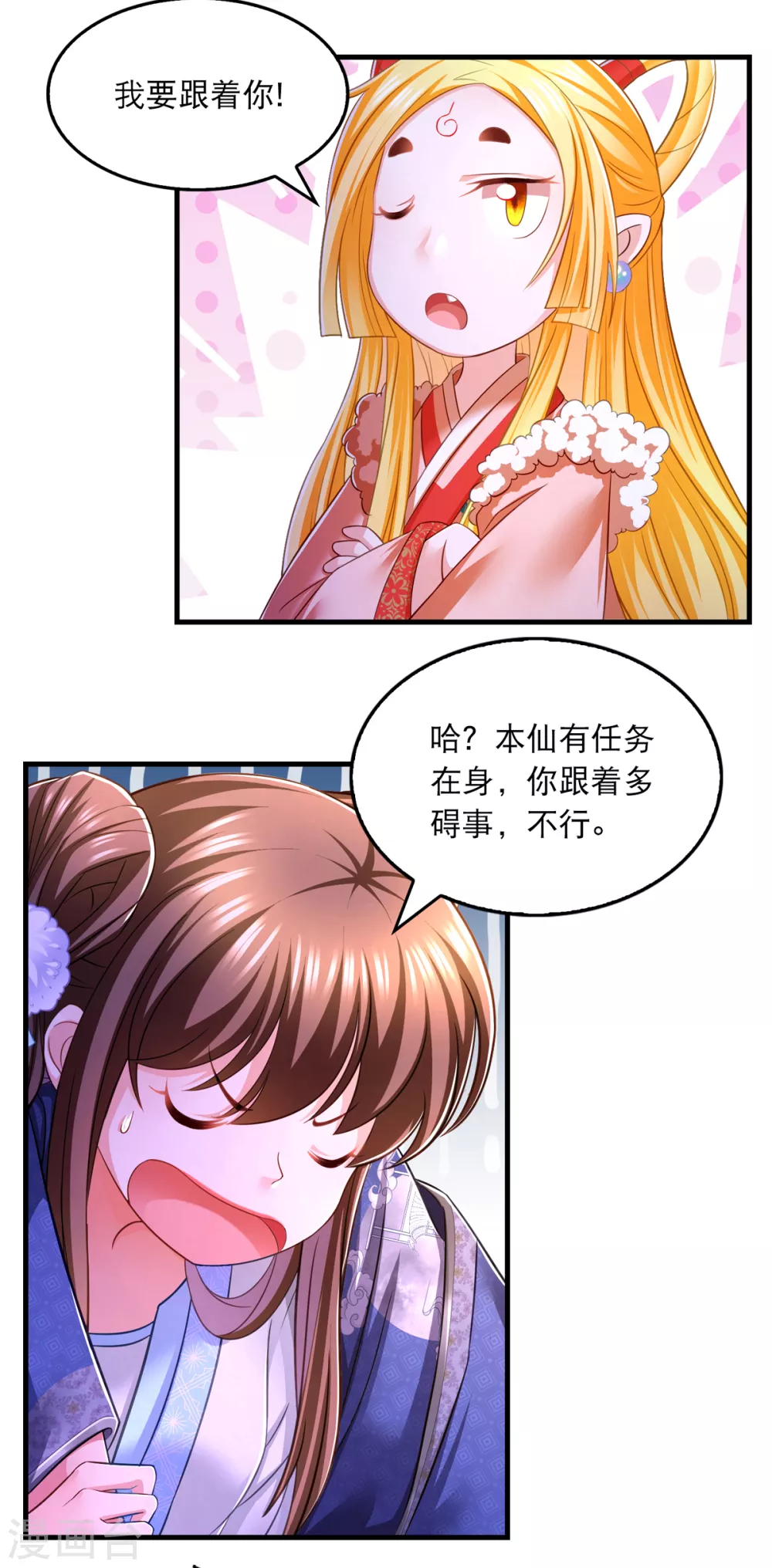 第65话 非人非仙20