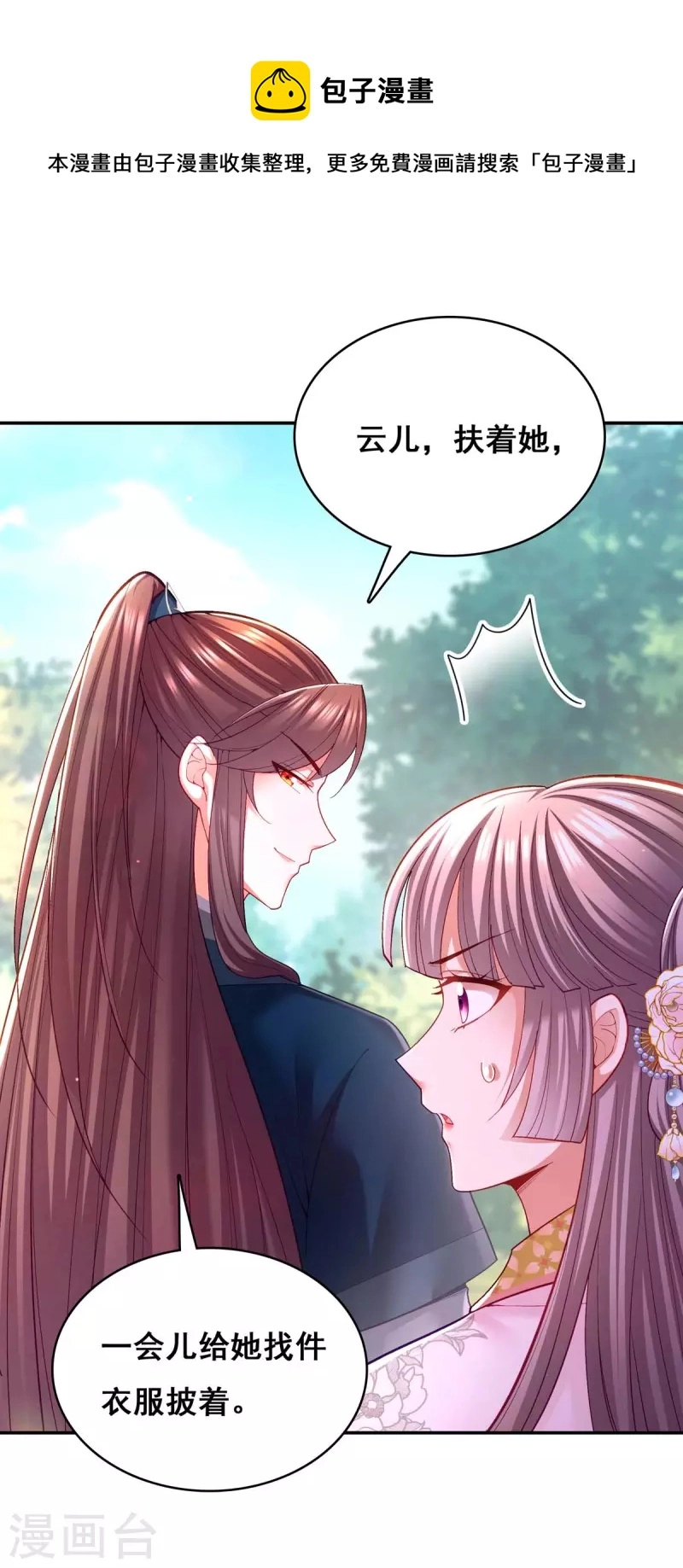 第125话 她是吃醋罢了11