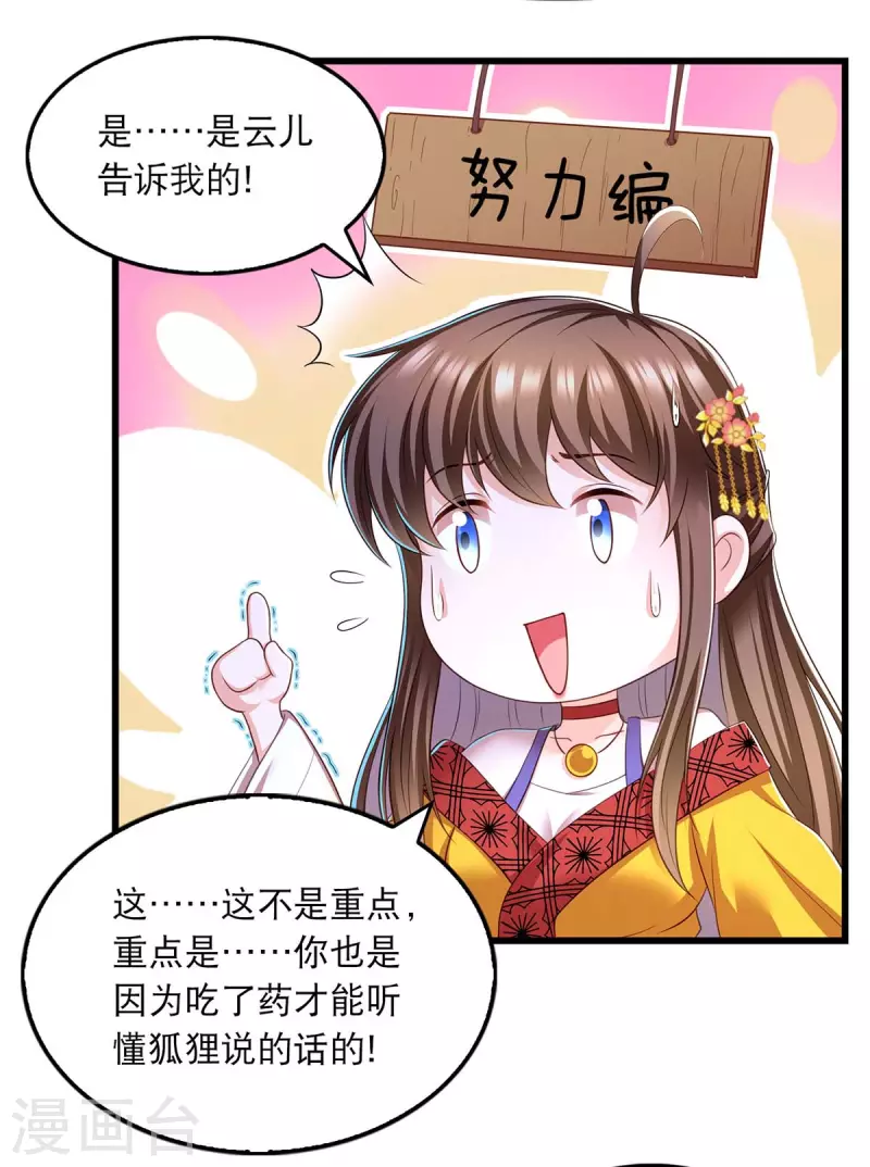 第89话 封贵嫔3