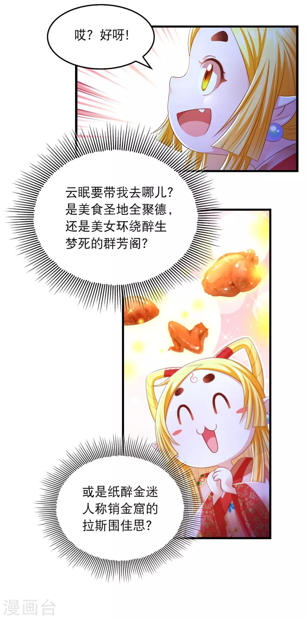 第71话 带你找乐子5