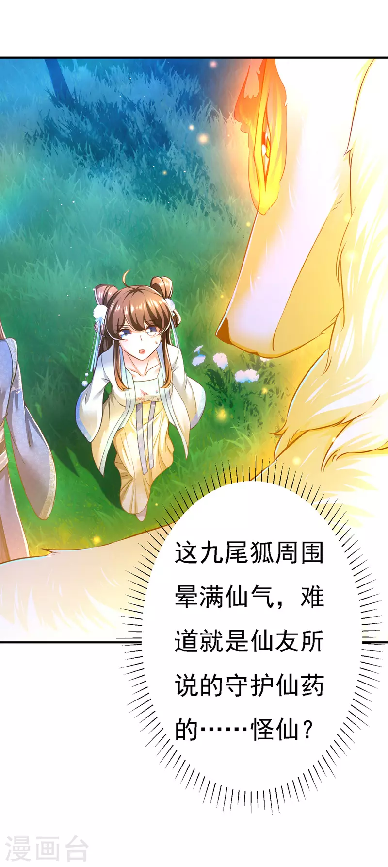 第53话 九尾仙狐25