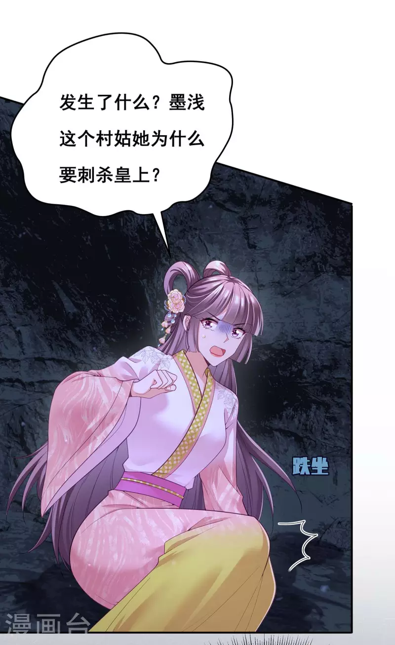 第149话 凤骁遇刺26