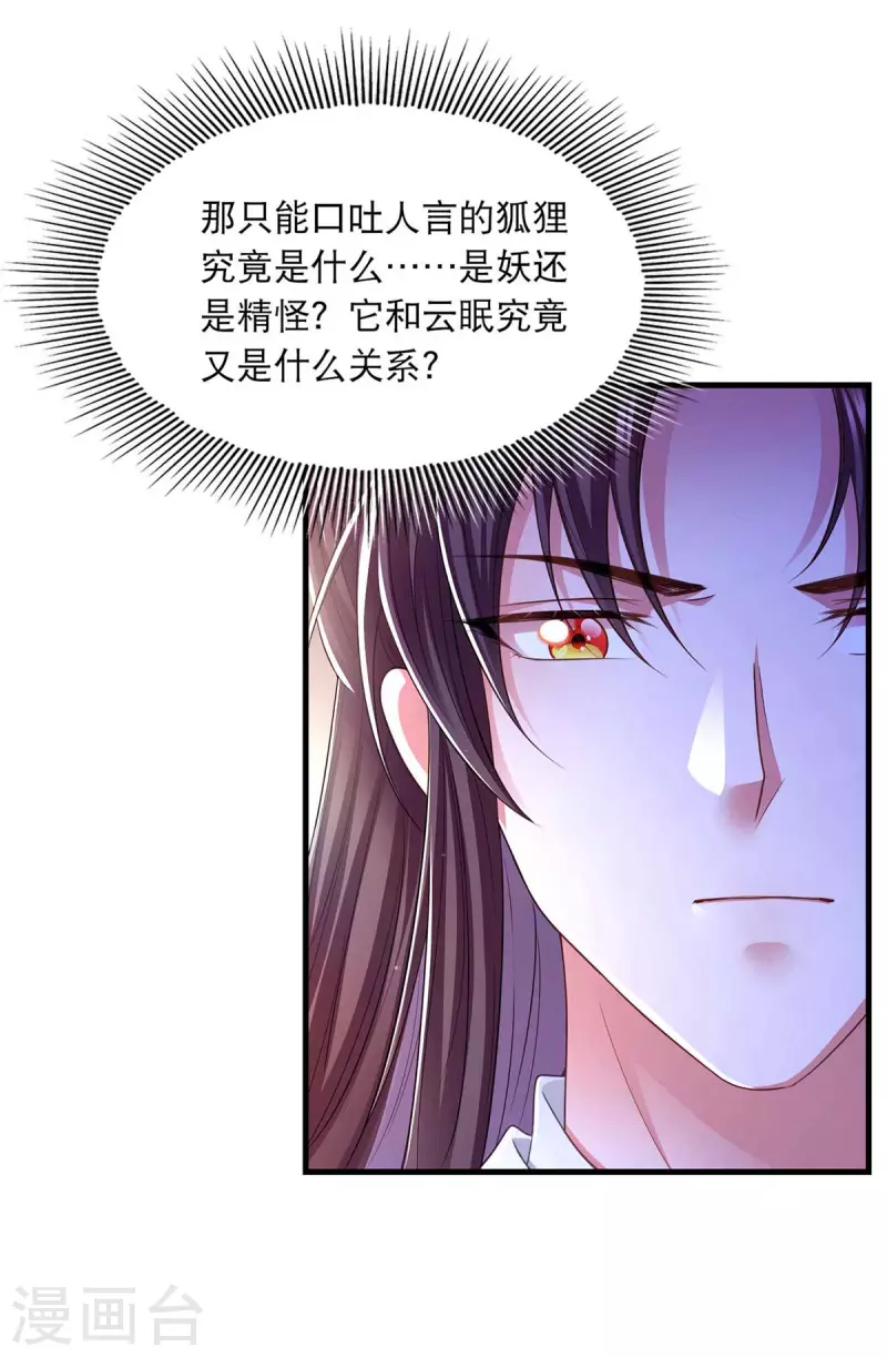第86话 救云眠22