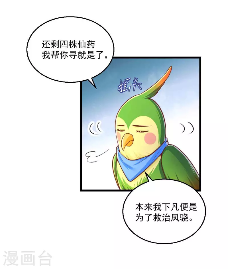 第97话 云眠的心思10