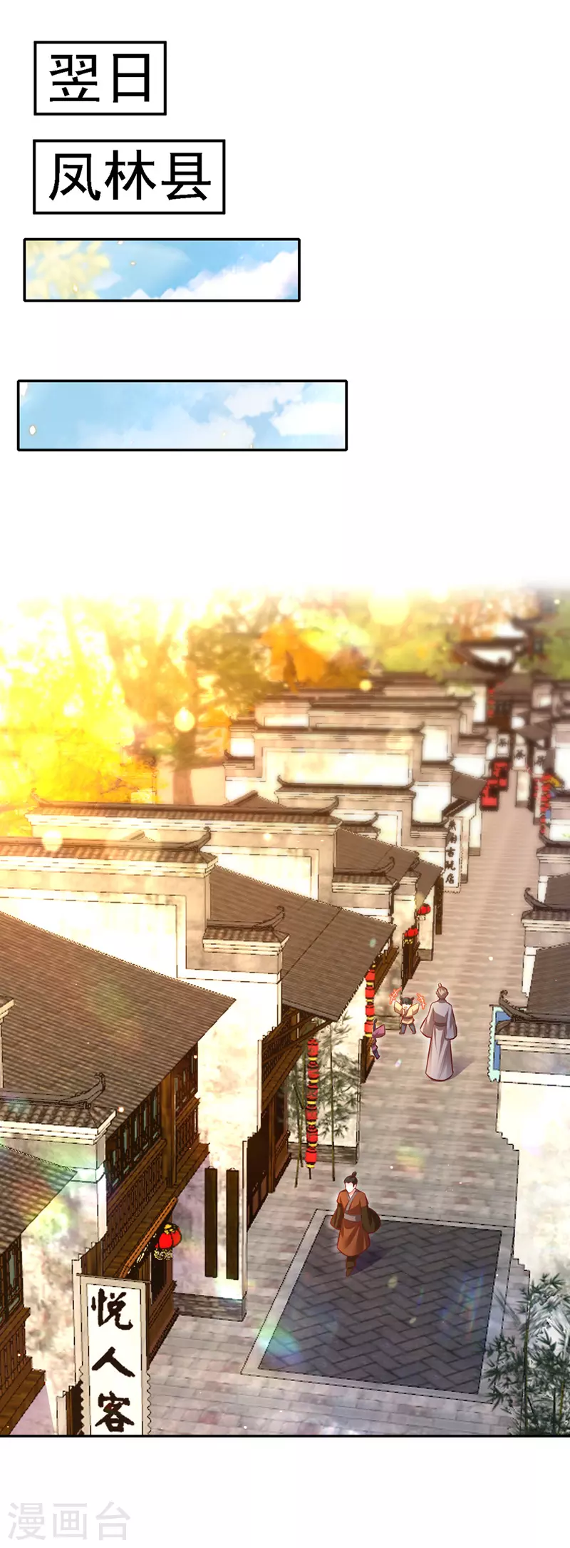 第47话 抵达凤林县8