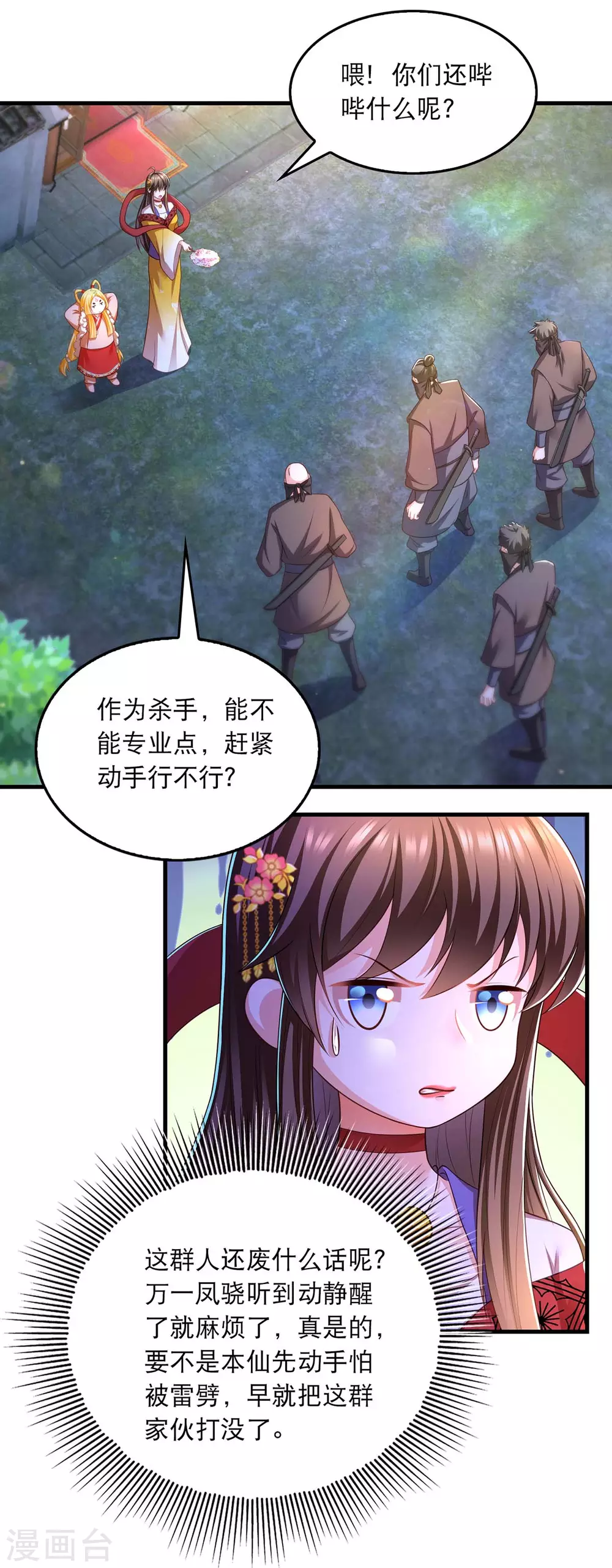 第75话 你们埋伏了多少人19