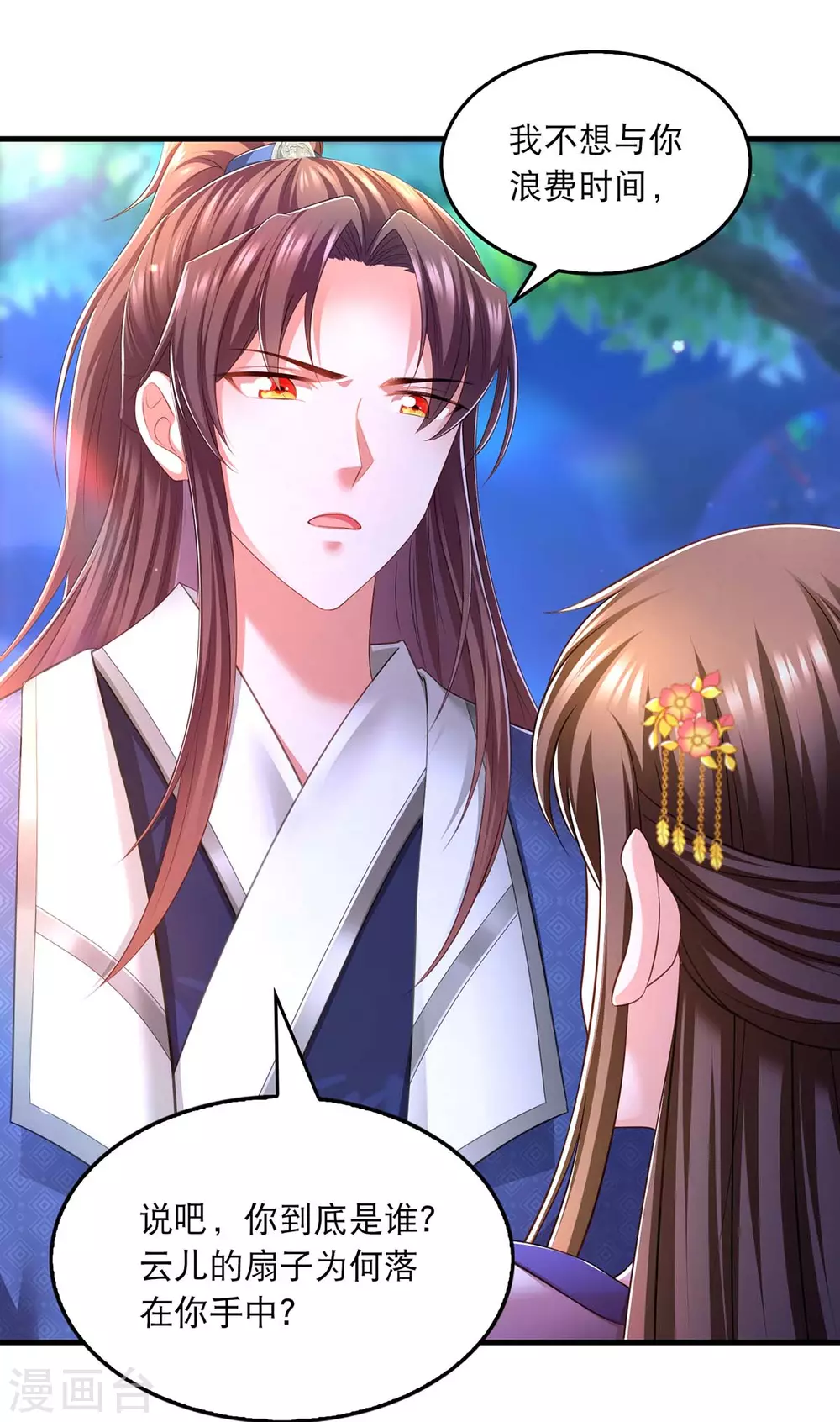 第77话 熟悉的感觉10
