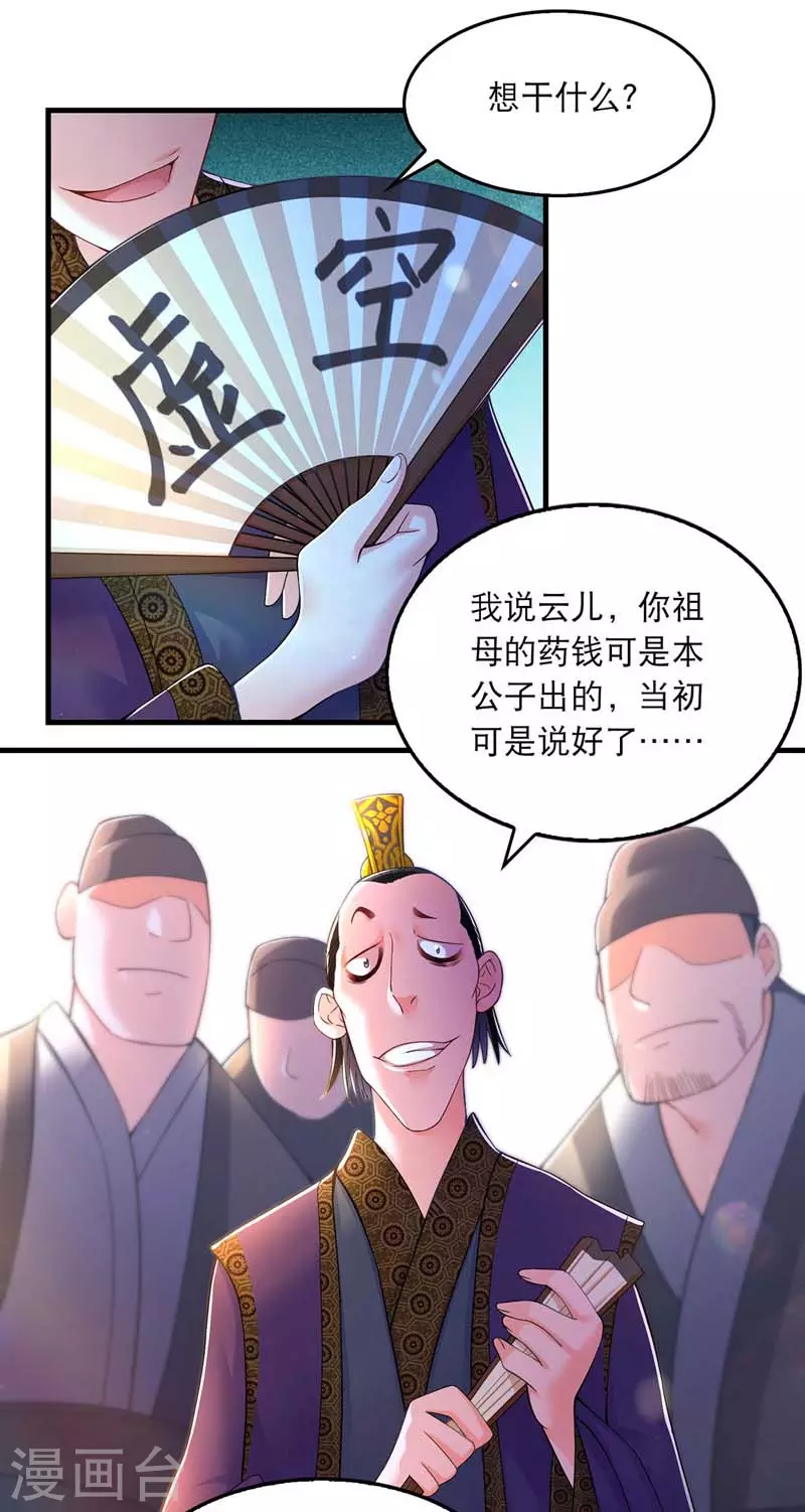第67话 整治恶霸1