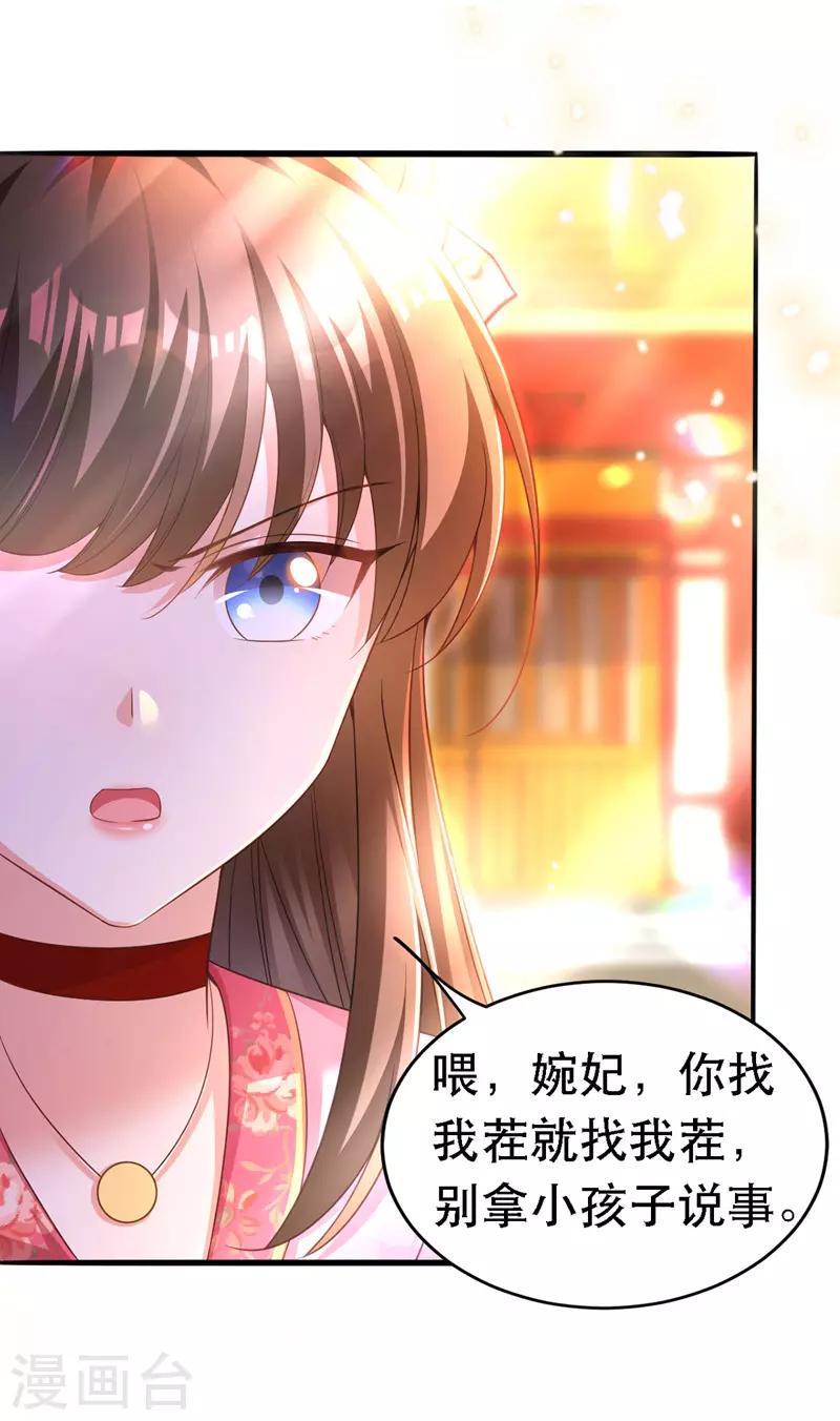 第23话 作死婉妃19