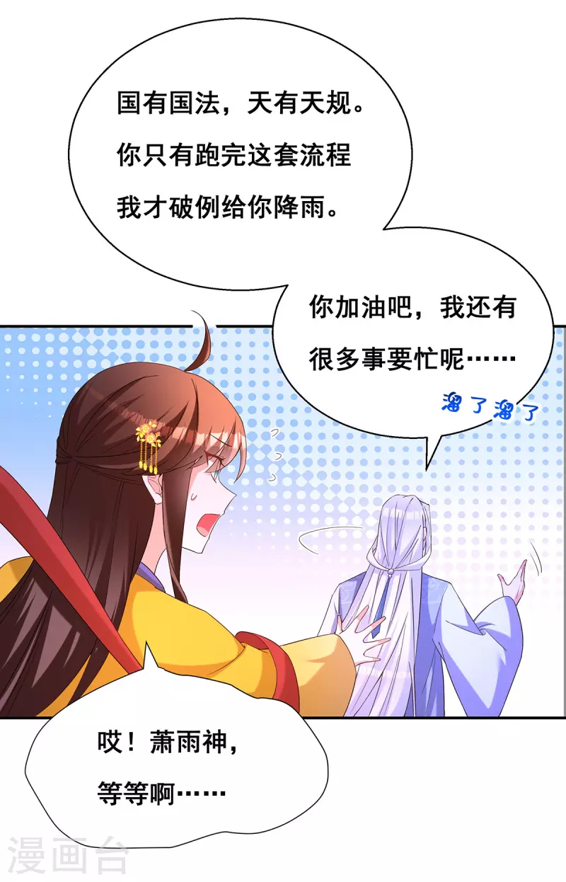 第181话 求雨受阻15