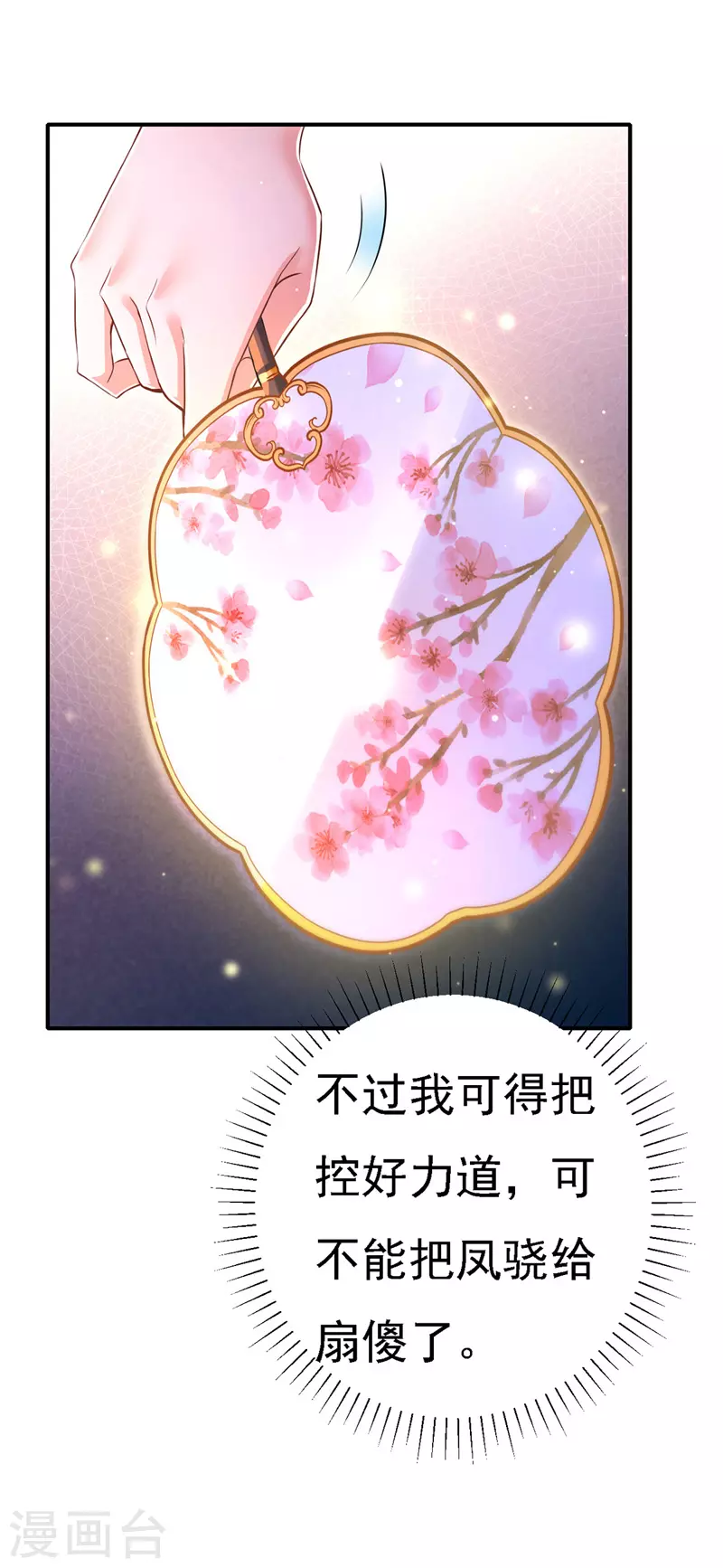 第52话 桃花瓣12