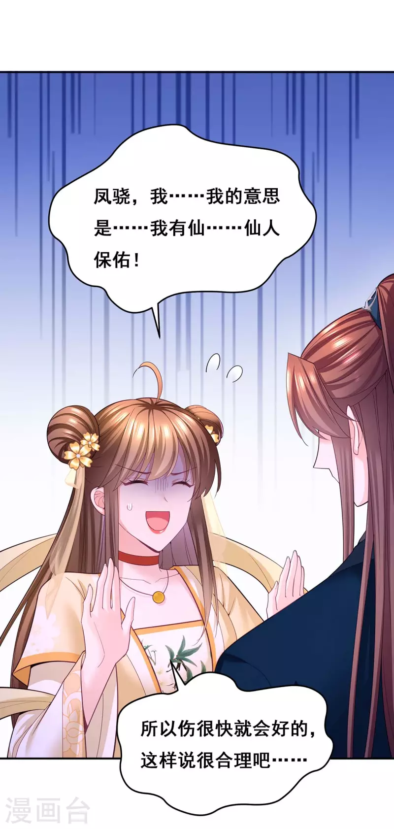 第145话 凤骁，其实我是……10