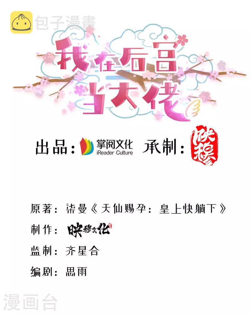 第14话 处置雪妃0