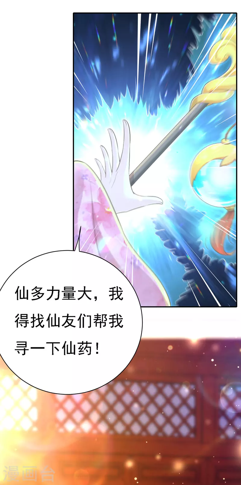 第44话 召唤仙友7