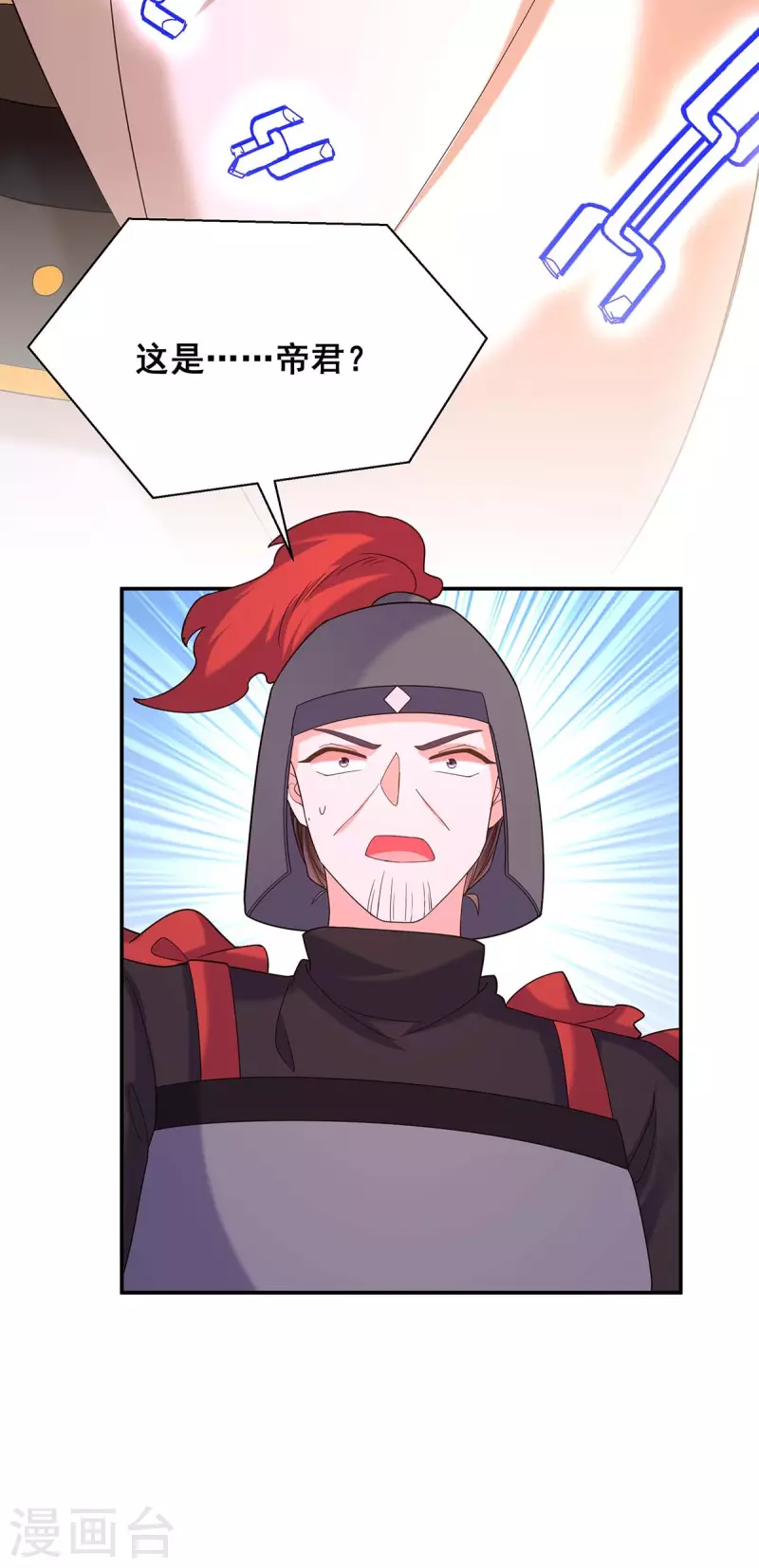 第194话 帝君归位11