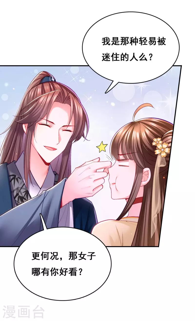 第125话 她是吃醋罢了26