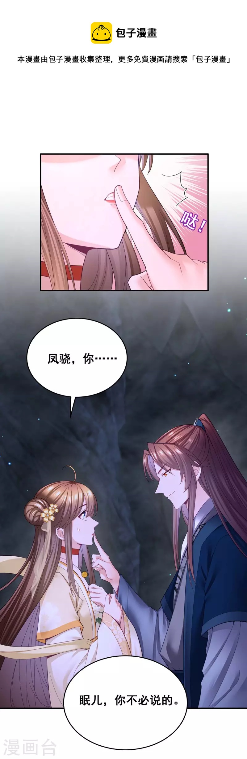 第145话 凤骁，其实我是……15