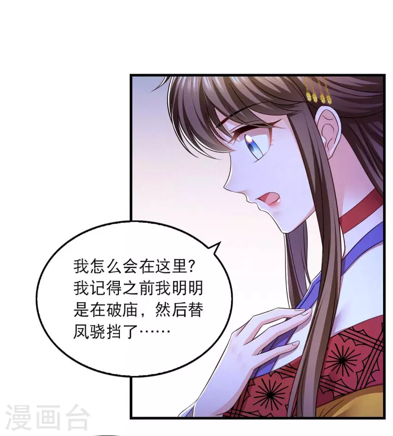 第87话 凤骁的怀疑26