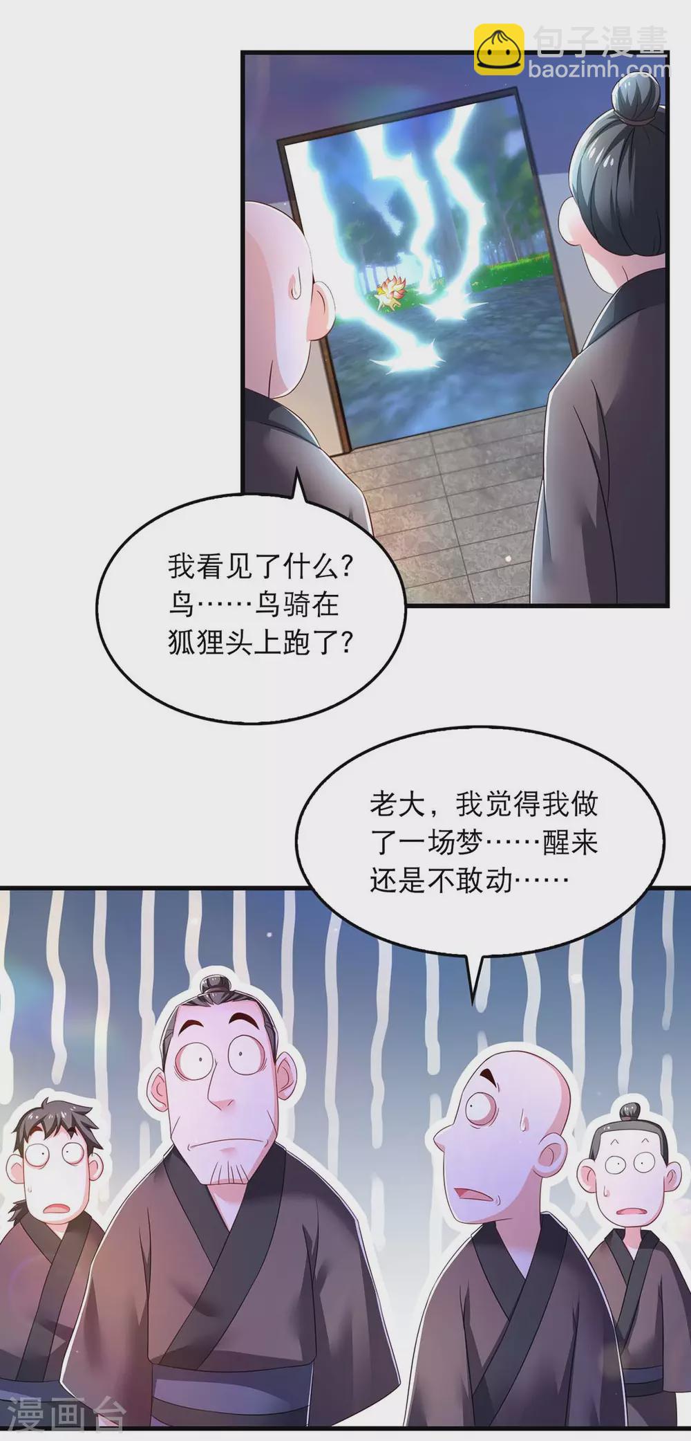 第73话 被雷劈13