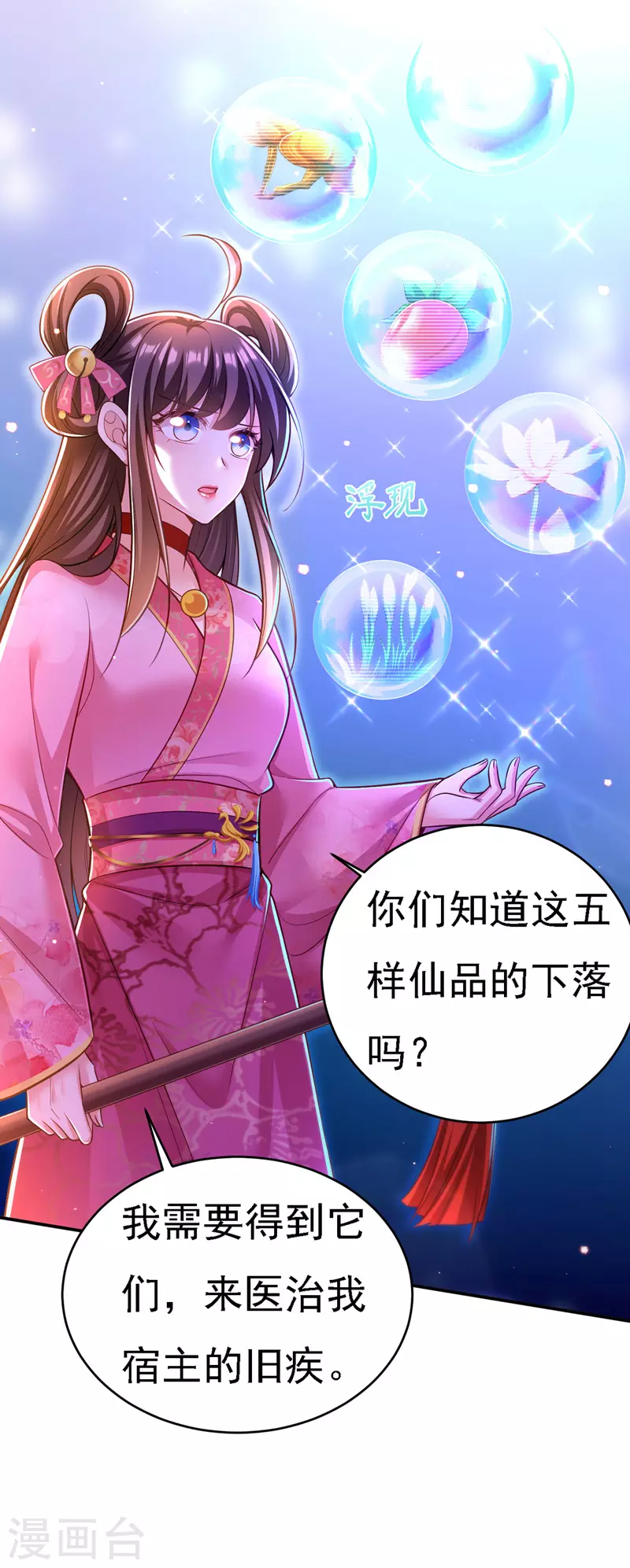 第44话 召唤仙友18