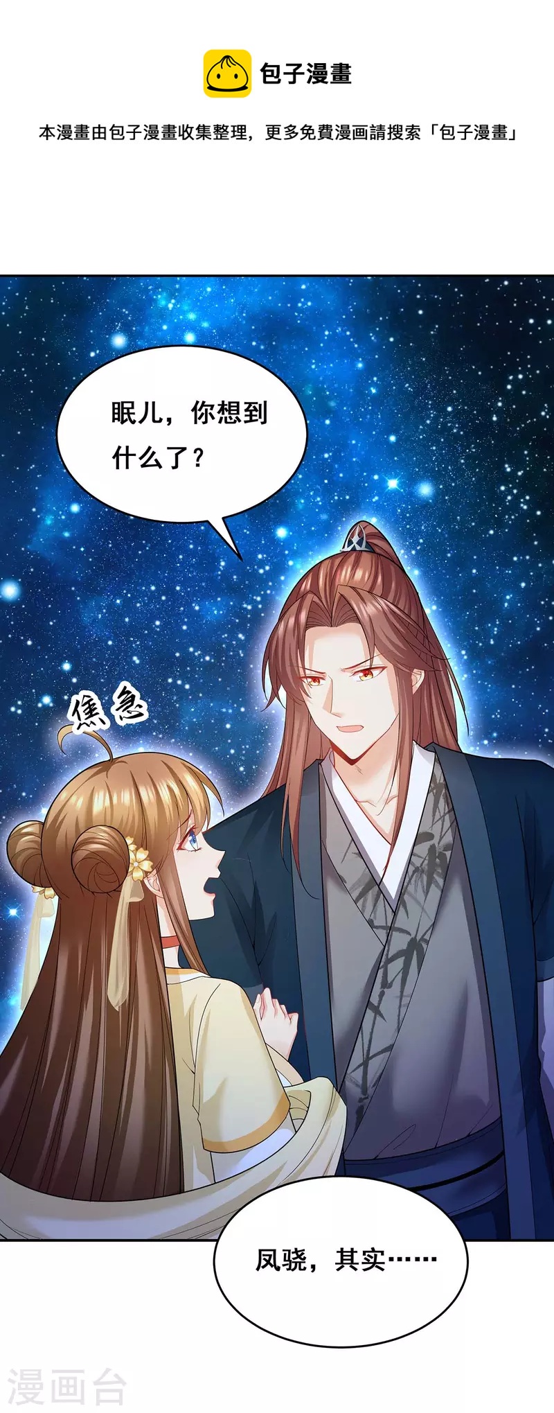 第140话 抱紧我11