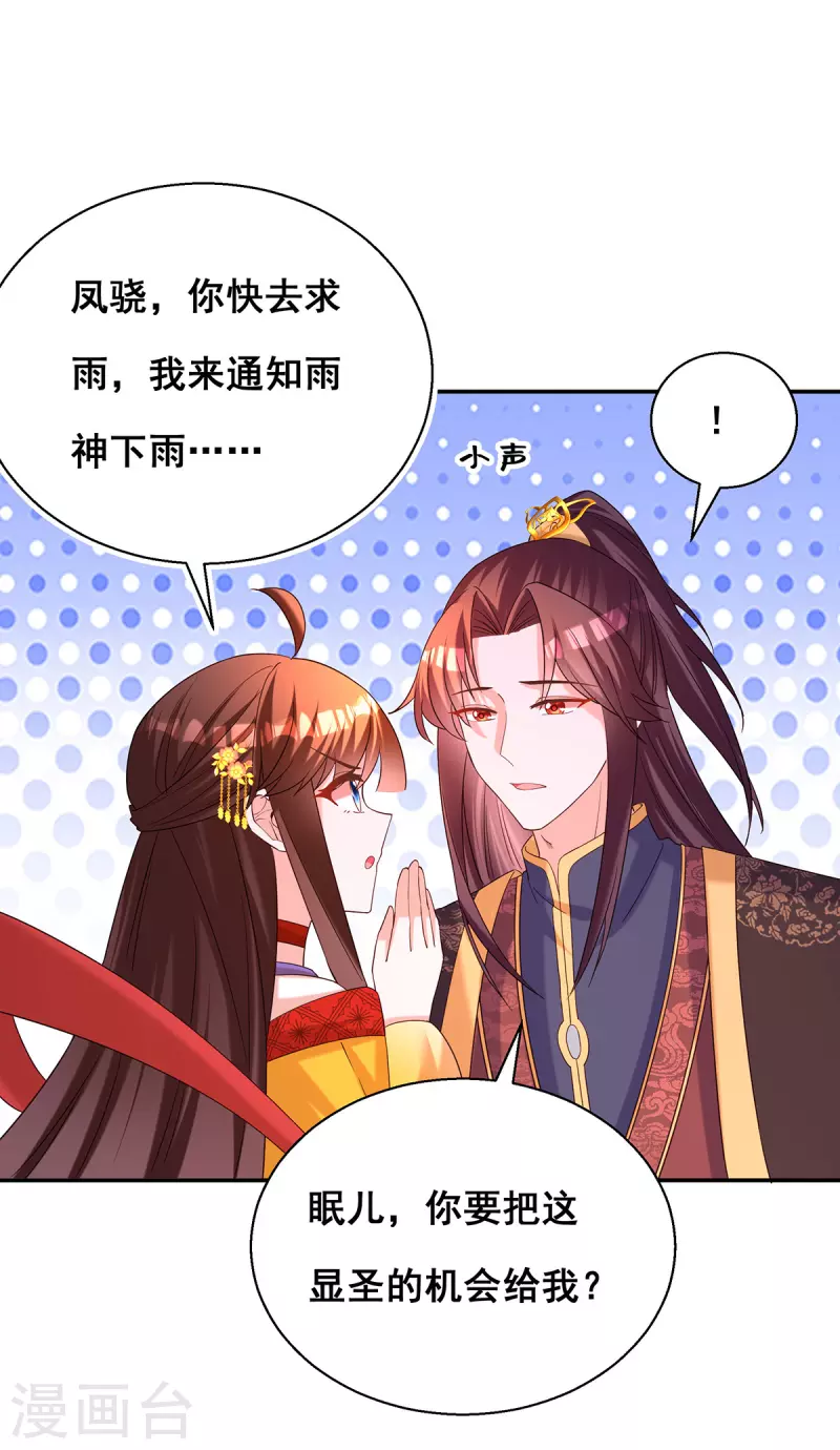 第185话 求雨12