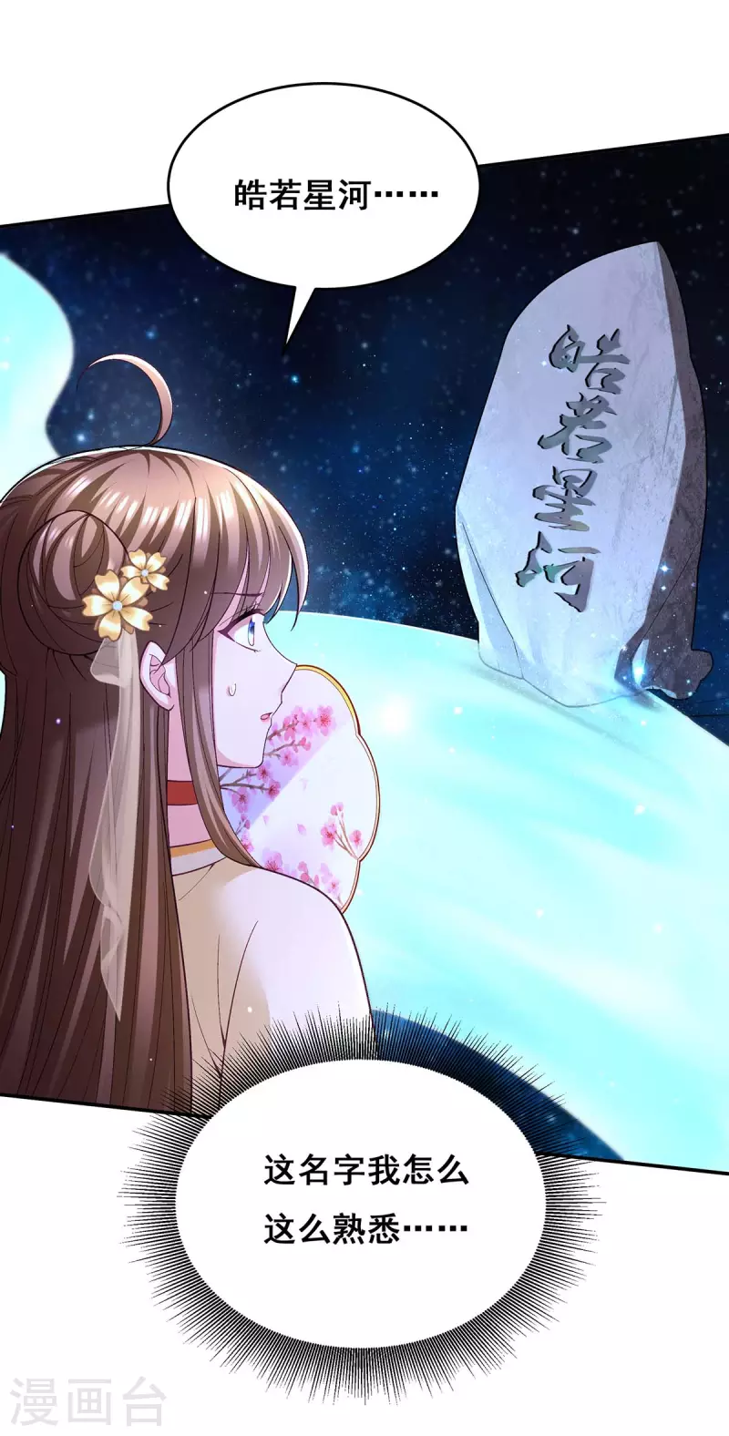 第132话 星河17